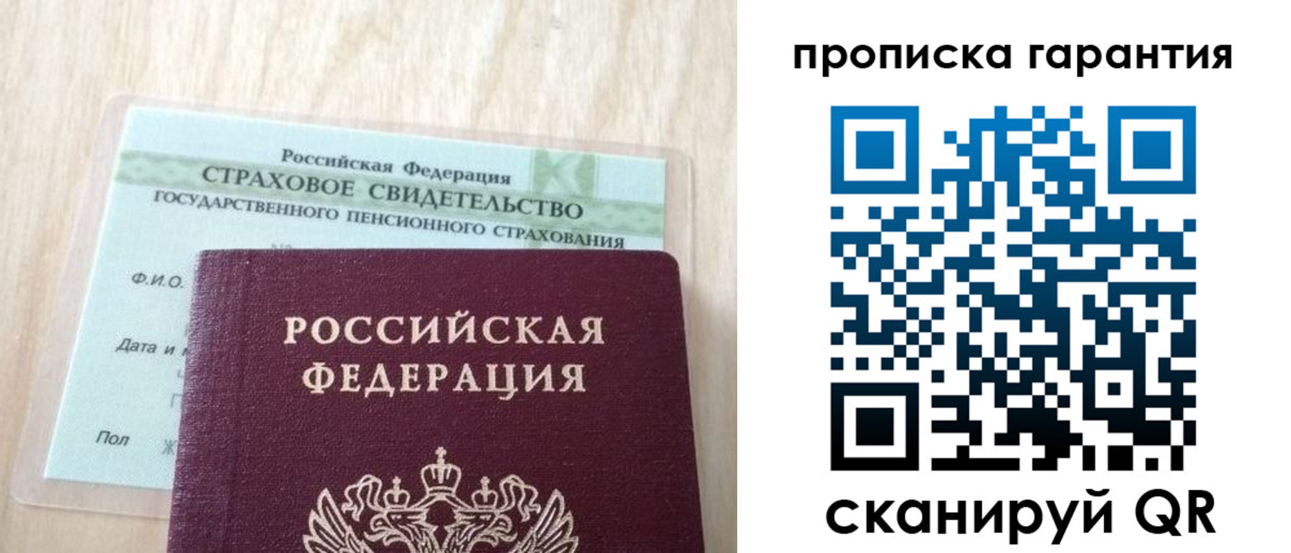 прописка в Обнинске