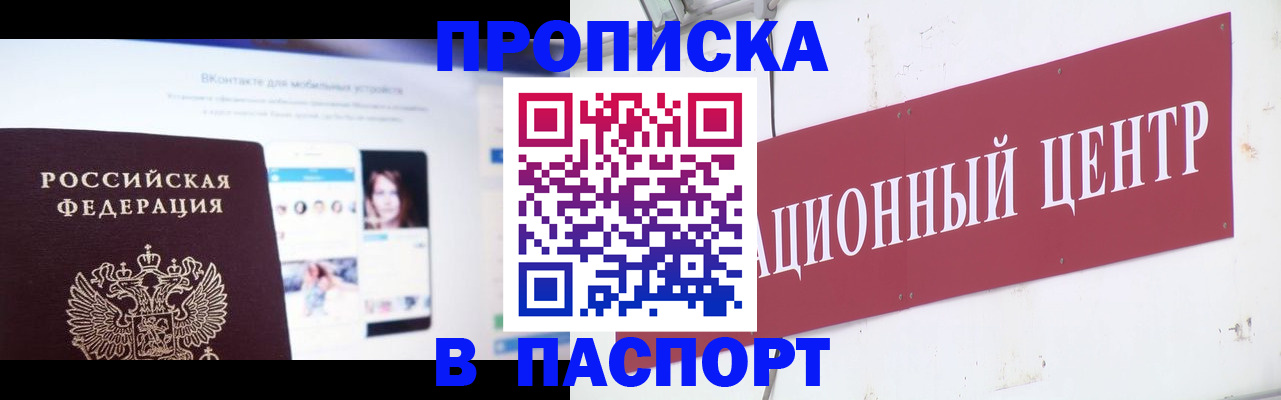 где прописаться в Обнинске