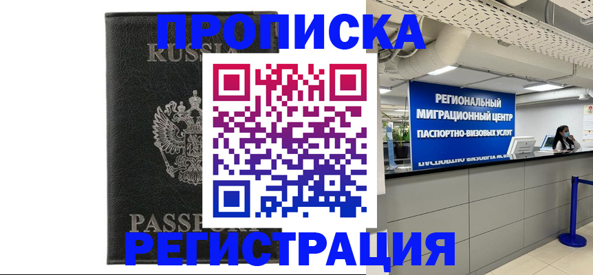 временная регистрация для школы в Обнинске